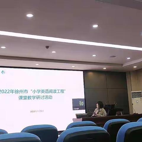 聚教研之力，积阅读之水--2022年徐州市“小学英语阅读工程”课堂教学研讨活动