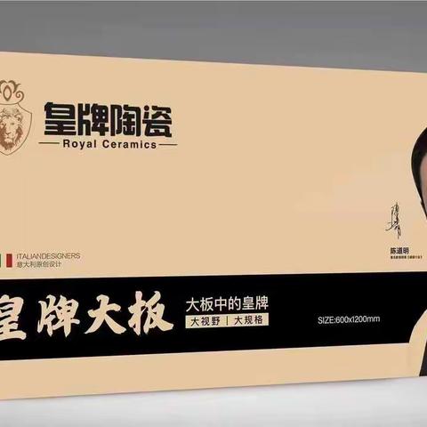 皇牌陶瓷