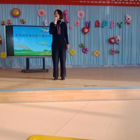 中宁县三幼教师韵律操技能比赛