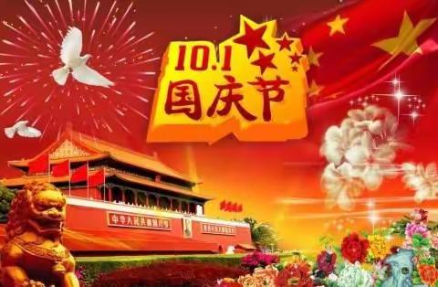 中宁县三幼小二班国庆放假通知