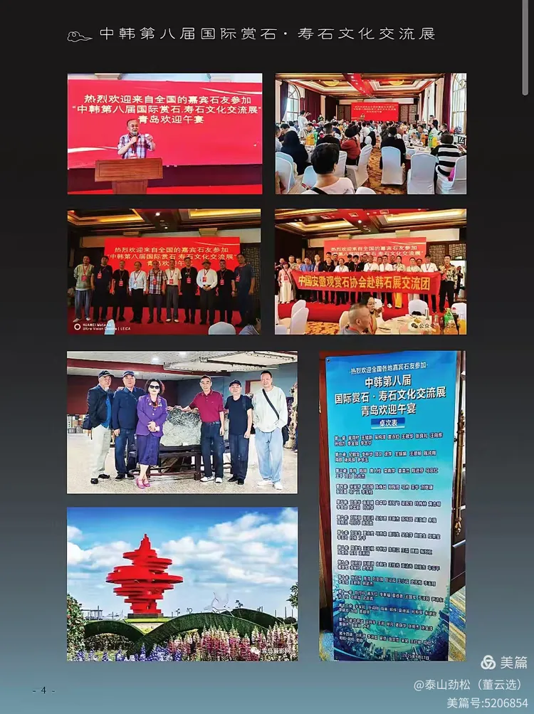 青岛市根石盆景艺术协会会长崔周村——新春贺词