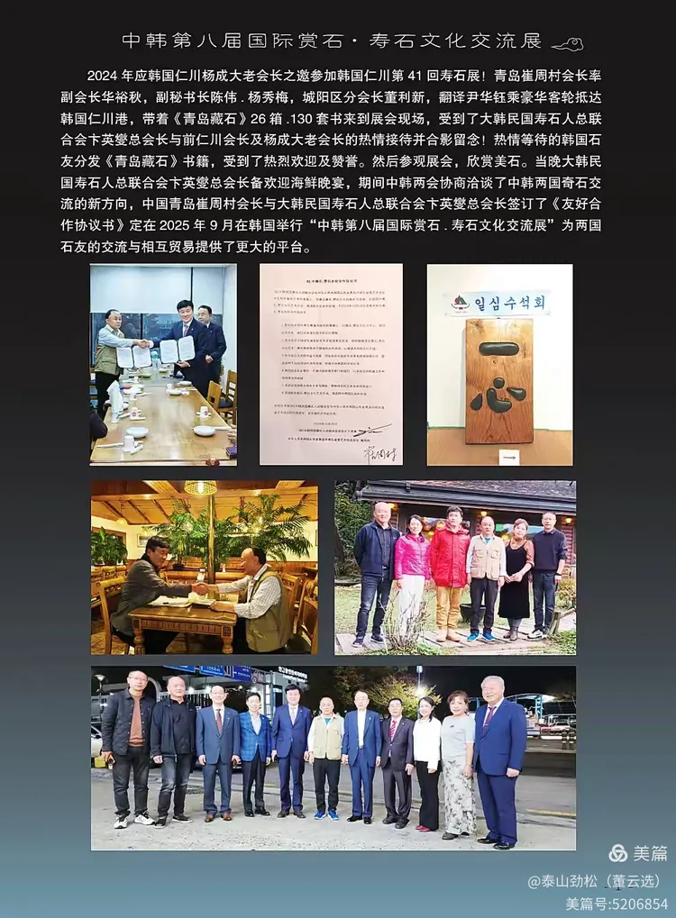 青岛市根石盆景艺术协会会长崔周村——新春贺词