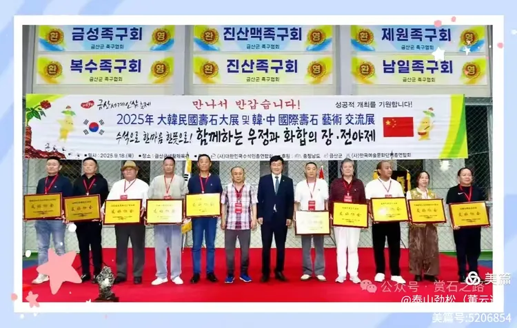 青岛市根石盆景艺术协会会长崔周村——新春贺词