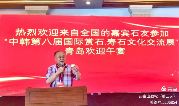 青岛市根石盆景艺术协会会长崔周村——新春贺词