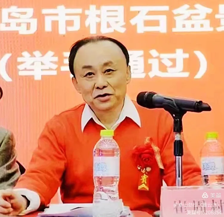 青岛市根石盆景艺术协会会长崔周村——新春贺词