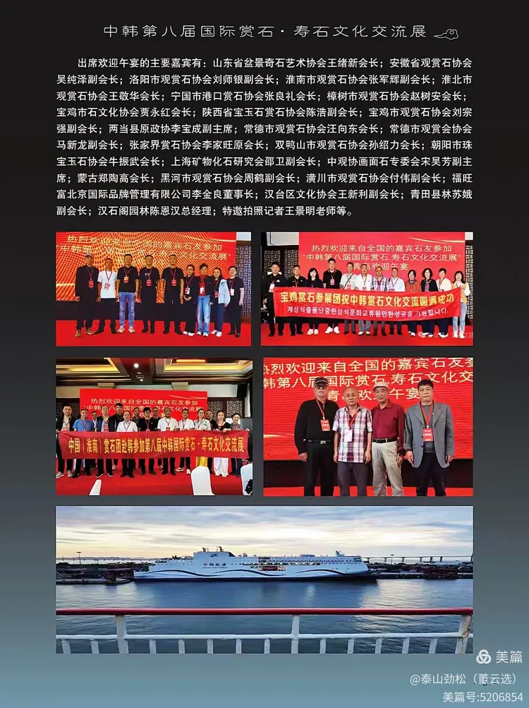 青岛市根石盆景艺术协会会长崔周村——新春贺词