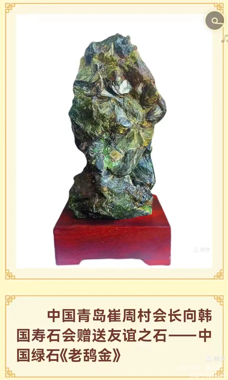 青岛市根石盆景艺术协会会长崔周村——新春贺词