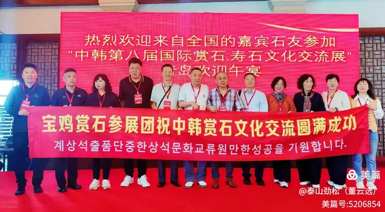 青岛市根石盆景艺术协会会长崔周村——新春贺词