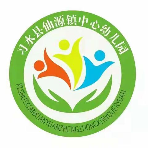 【开学通知】仙源镇中心幼儿园2023年春季学期开学通知