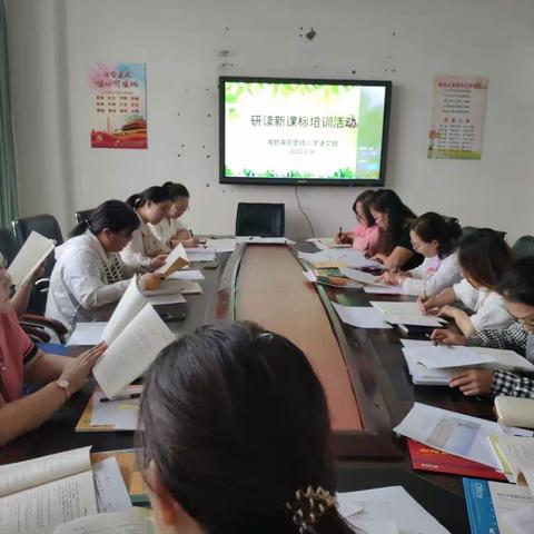 海勃湾区团结小学新学期《研读新课标培训》活动