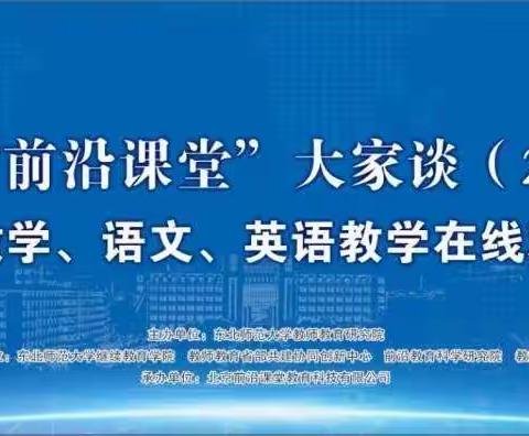 “前沿课堂”大家谈，齐头并进共成长