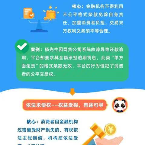 交通银行四川省分行3·15消保宣传：清朗金融网络，守护安心消费