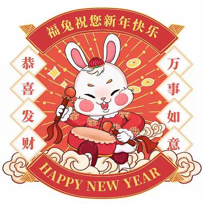 市实验教育集团（恰尔巴格乡幼儿园）——开展“迎元旦•庆新春”主题活动