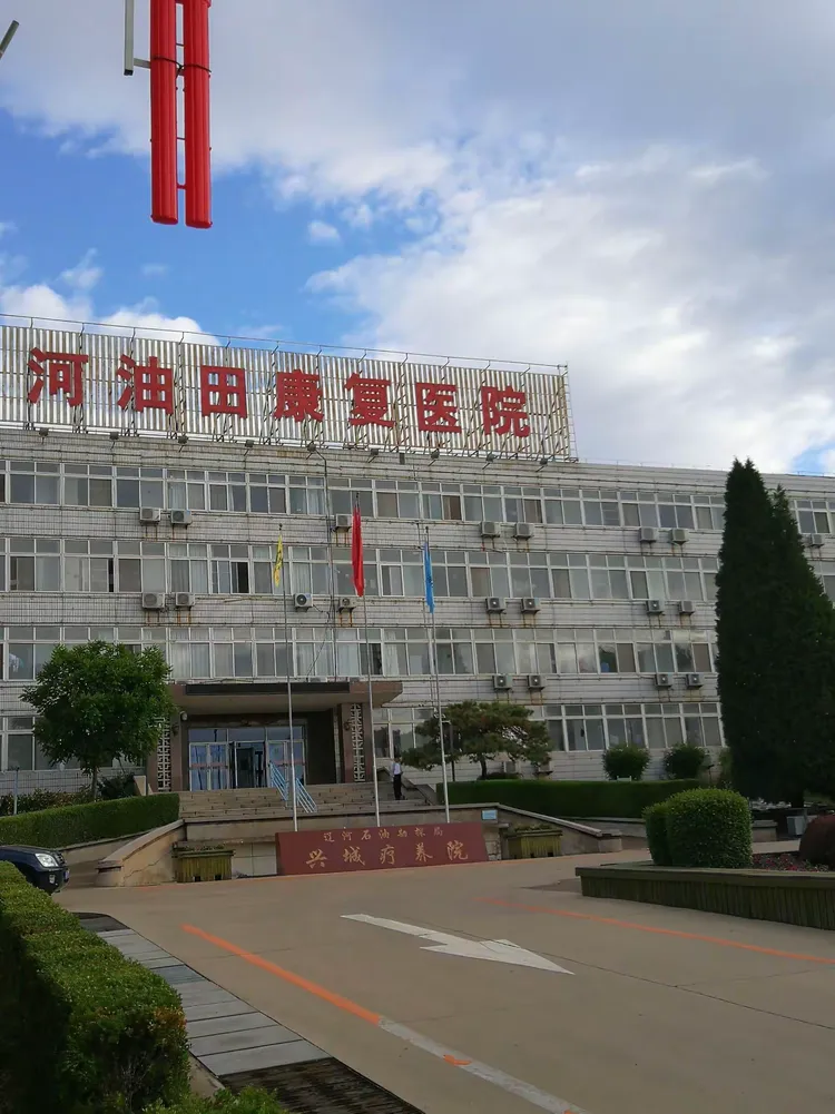 5.21於兴城辽河油田康复疗养院