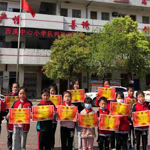 “队列队形展风采   团结奋进谱新篇”——记西溪中心小学队列队形比赛活动