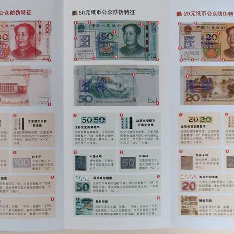 交通银行振八街支行人民币防伪宣传