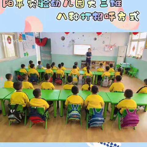 阳平实验幼儿园大三班一周活动相册