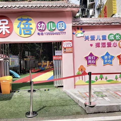 保蓓幼儿园开学啦