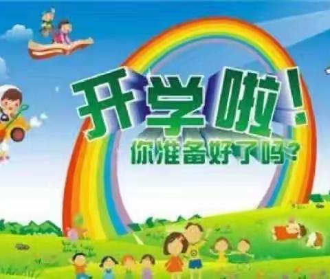 开学啦！保蓓幼儿园欢迎你！