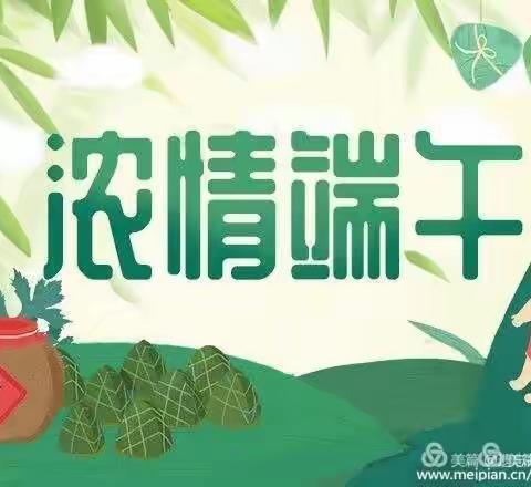 “浓情端午，粽味飘香”—城区第三幼儿园中班组端午节主题活动