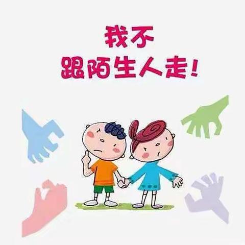 “防拐防骗，为爱护航”———定城镇中心幼儿园防拐演练