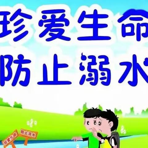 防汛不松懈，安全在心中——靖石乡靖东小学防汛防暴雨安全教育活动