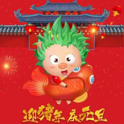 小二班庆元旦主题活动———-再见👋2018，拥抱2019
