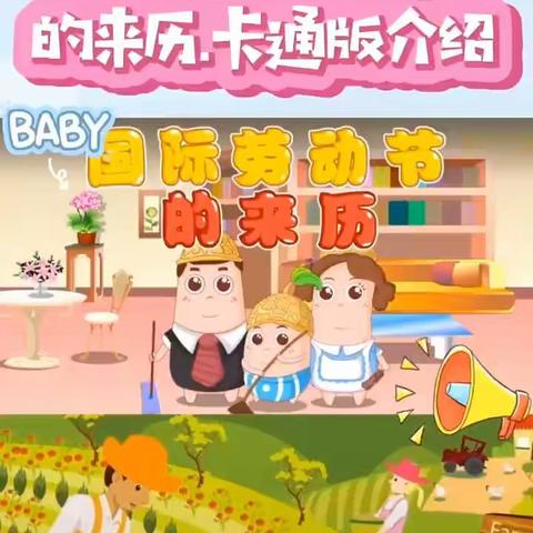 大一班“五一”劳动节主题活动————我勤劳，我快乐