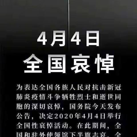 春风拂青松，清明悼英魂 ——平顺县龙溪中心校龙镇小学哀悼烈士活动