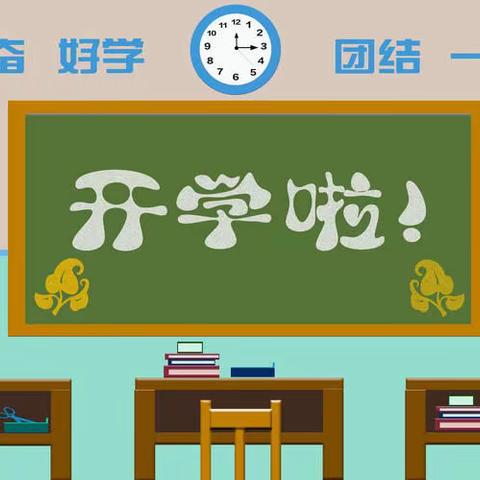 金秋送爽 相逢终有时——化子坪镇中心小学2022秋季开学报名须知