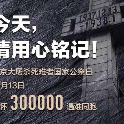 迁西三中七（3）班勿忘国耻，铭记历史！强我中华，砥砺前行！