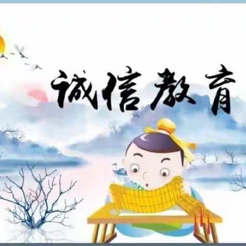 迁西三中七3班诚信教育