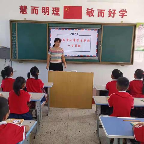 山东营小学开学第一课