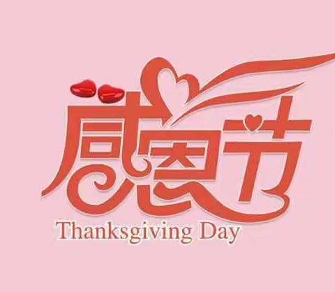 👫《爱在我心❤️，感恩有你》香港贝恩联盟园感恩亲子活动