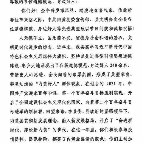 你的光芒，不可阻挡——致全县道德模范、身边好人的一封信