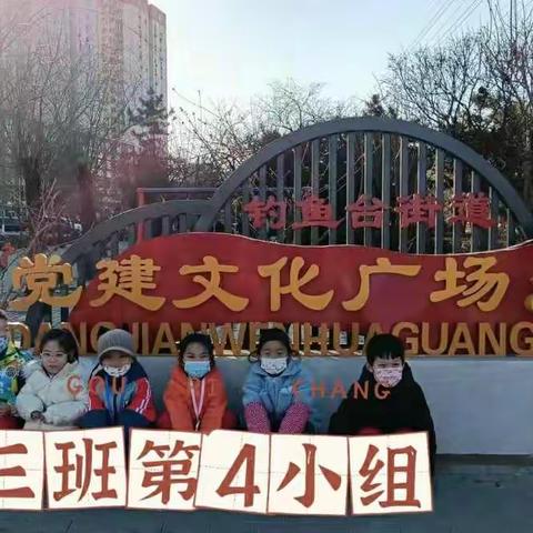 弘扬雷锋精神——唐山钓鱼台第一小学一3班第4小组学雷锋志愿服务活动