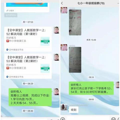 你我同行战疫情，携手共进学不停——马上乡第七小学线上教学活动美篇