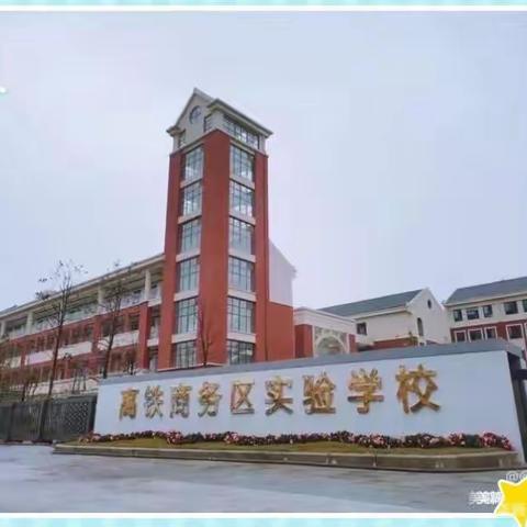 玩转无纸化，乐学助成长——高铁商务区实验学校一年级无纸化测试活动