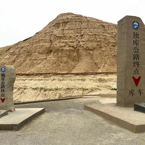 南疆八日游之3 独库公路南端；库车大馕城