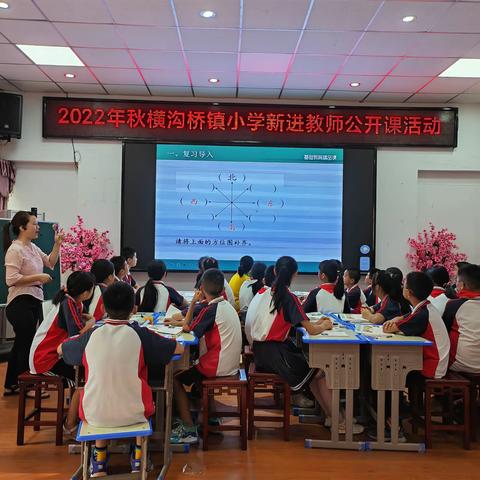 秋意渐浓，研风渐起——横沟桥镇小学新进教师汇报课活动纪实