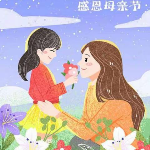 🌸亲亲母亲节，妈妈我爱你🌸——东方爱婴幼儿园母亲节活动