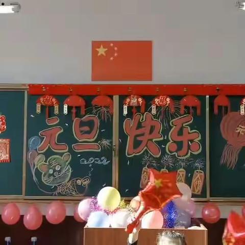 新华小学一年四班元旦晚会，圆满成功！感恩老师的辛苦付出💦，孩子们好开心😃