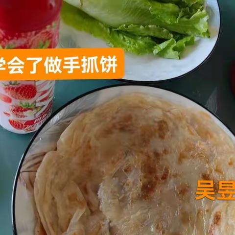 我学会了做手抓饼