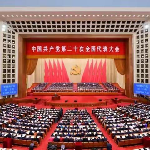 奋力谱写新时代新华章——产业党总支组织收看党的二十大开幕会并召开二十大报告学习交流会！