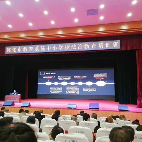绥化市教育系统中小学校法治教育培训                                      ————青岗基地