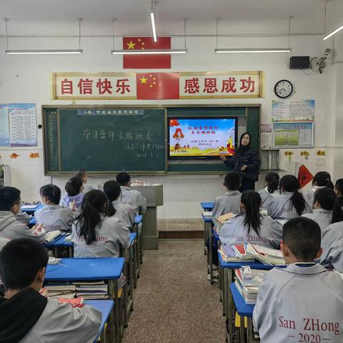 迁西三中九8班—《学习雷锋 做新时代好少年》主题班会