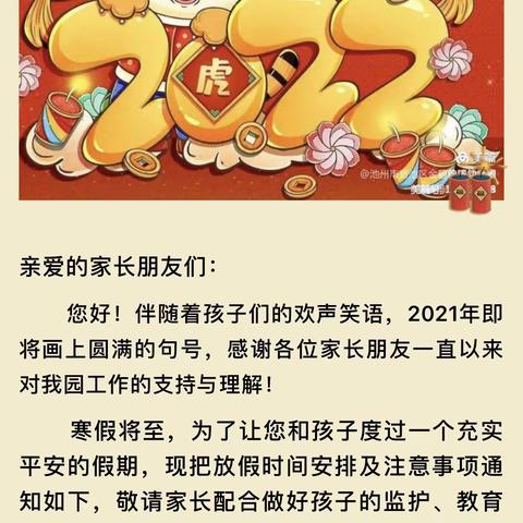 丰顺县蓝天幼儿园寒假放假通知