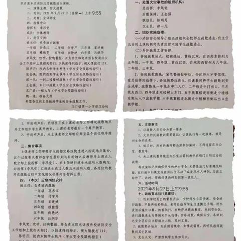 “火灾无情，预防先行”——王口镇第一小学郑庄分校消防应急疏散演练