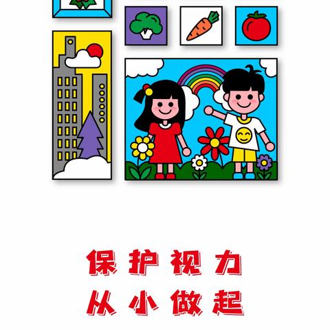 “爱护眼睛，爱护我们的心灵”——寻乌县幼儿园（石田心园）大班组“爱眼日”主题活动