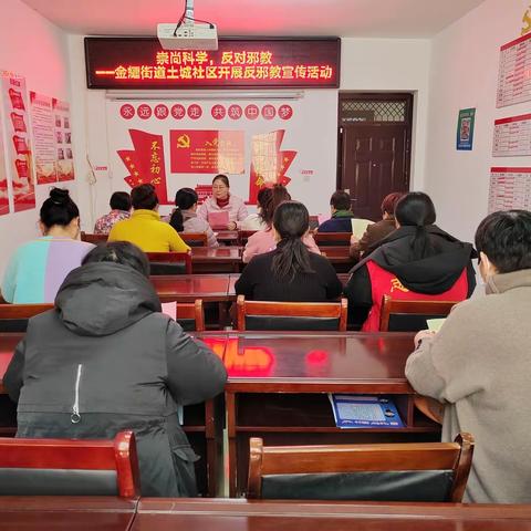 崇尚科学，反对邪教——金耀街道土城社区开展反邪教宣传活动